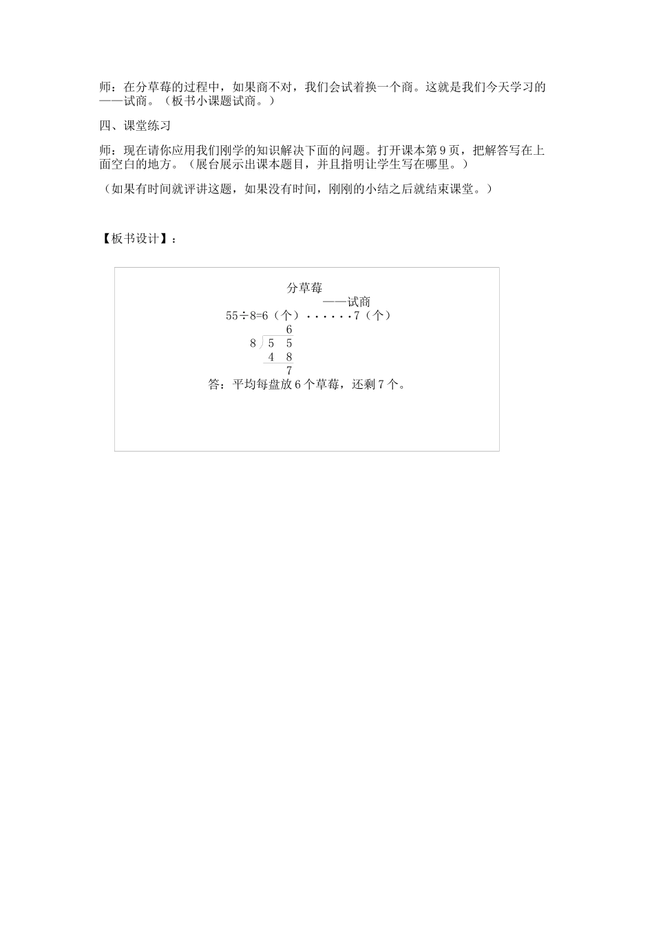 《分草莓》教案设计_第3页