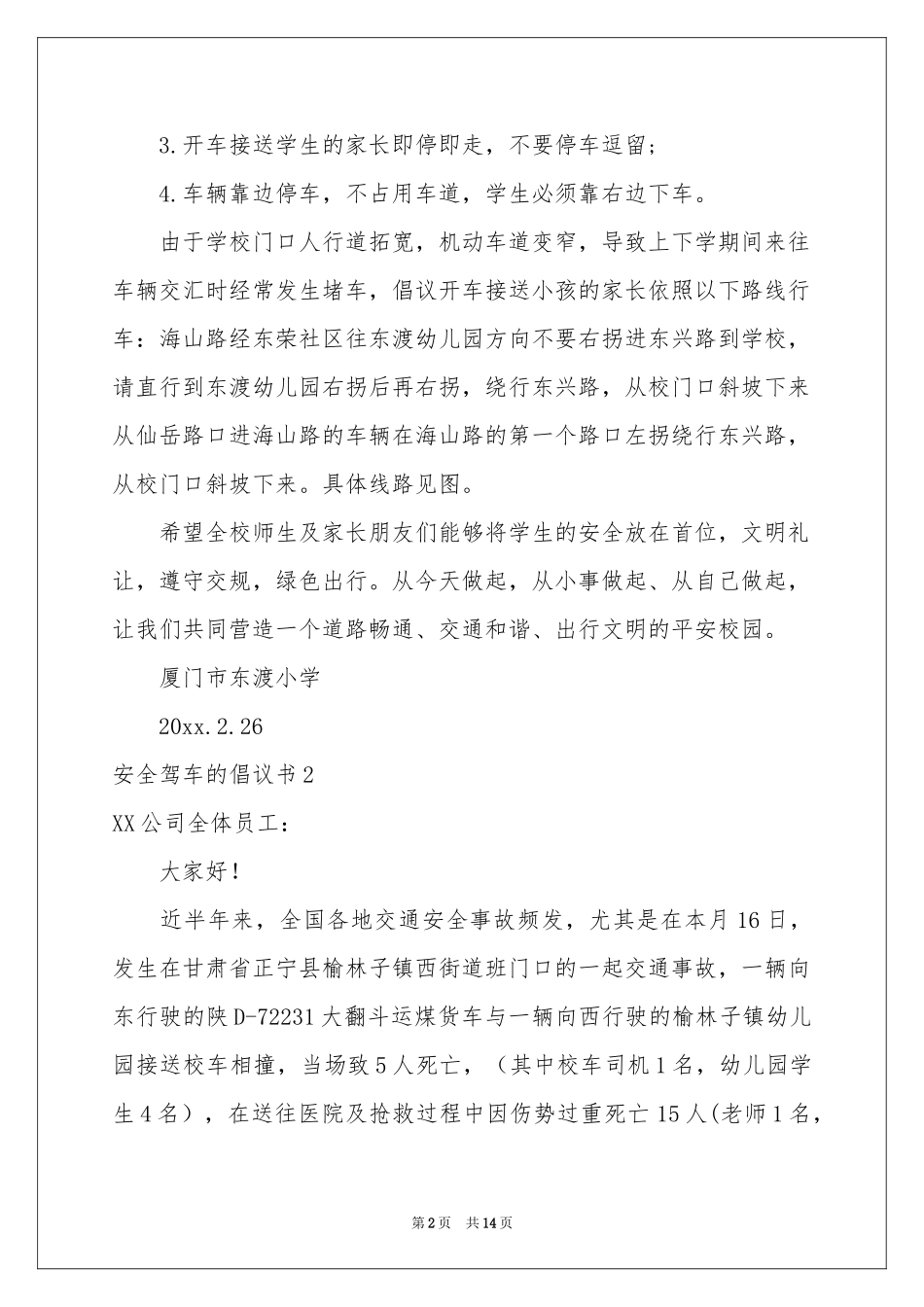 安全驾车的倡议书_第2页