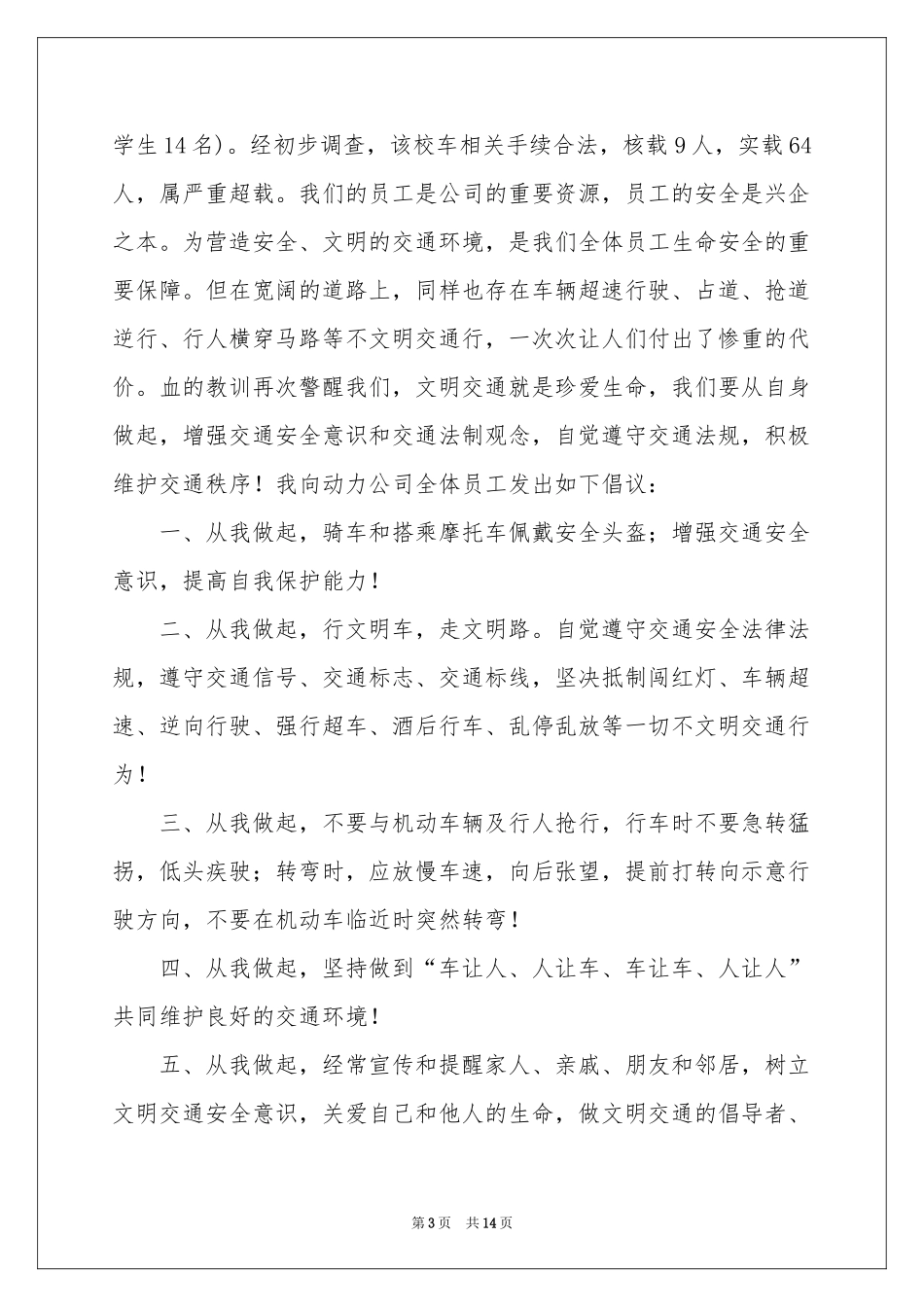安全驾车的倡议书_第3页