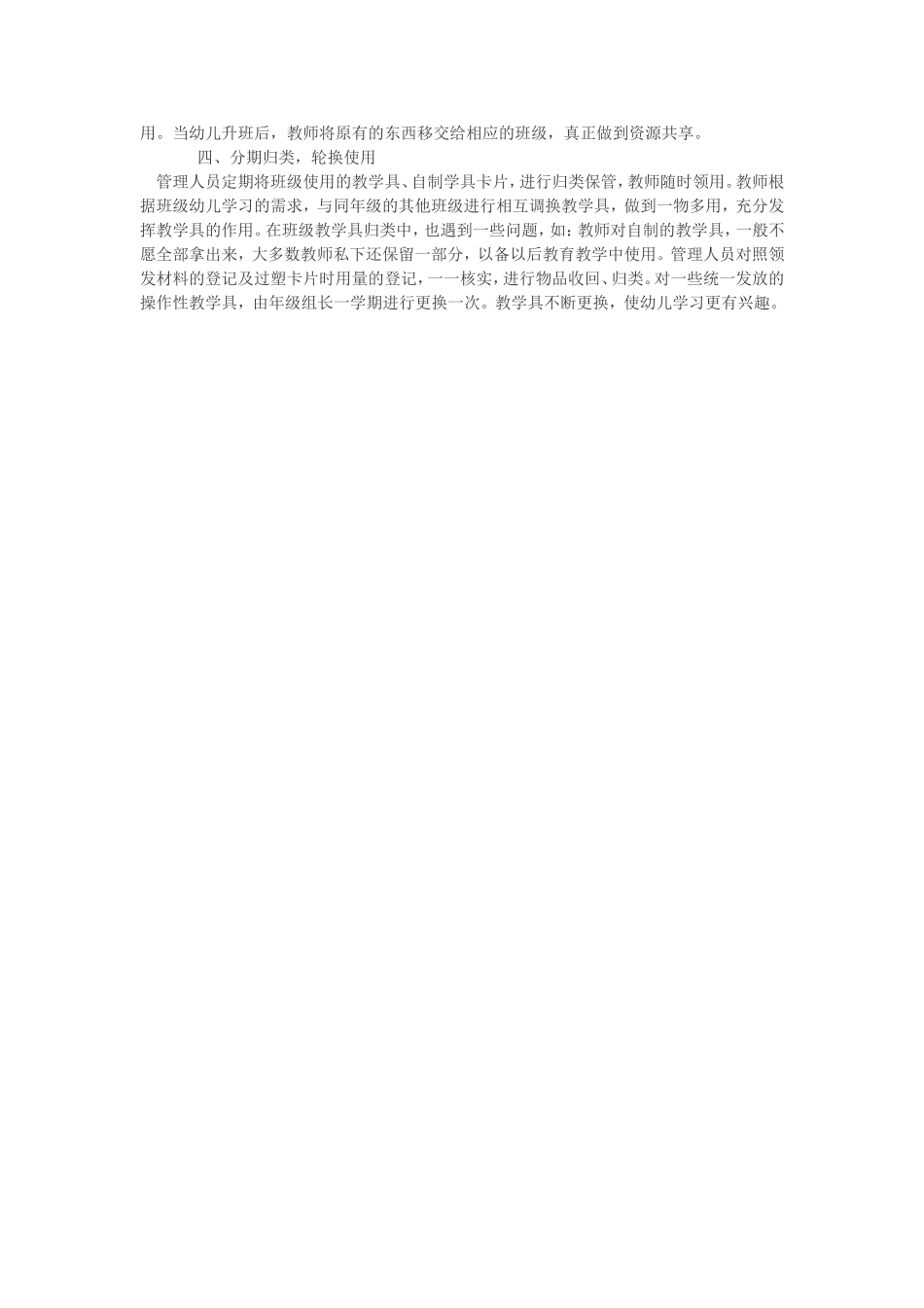 如何做好幼儿园教育教学资源共享_第2页
