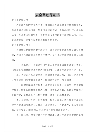 安全驾驶保证书