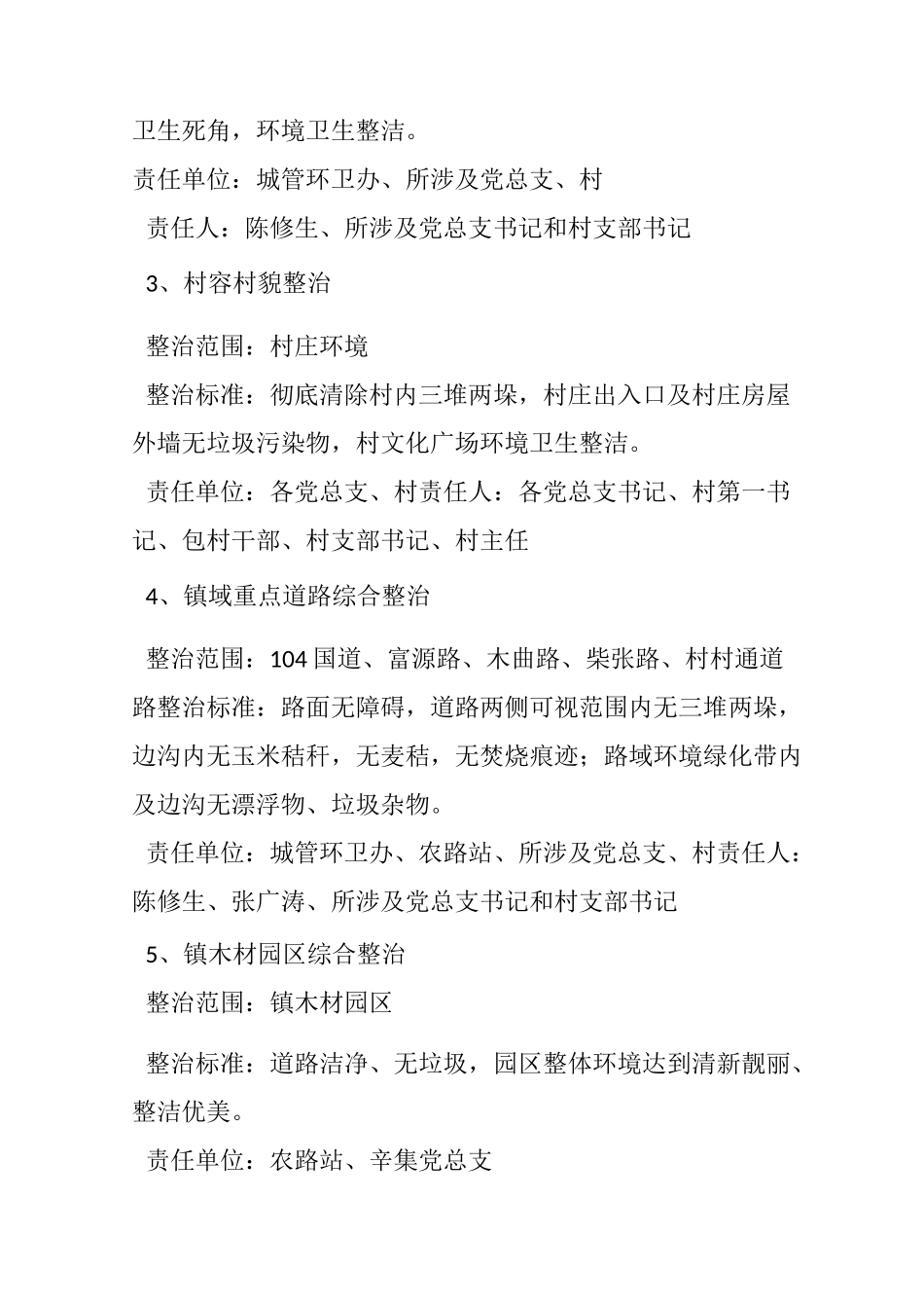 环境卫生清洁整治工作实施方案_第2页