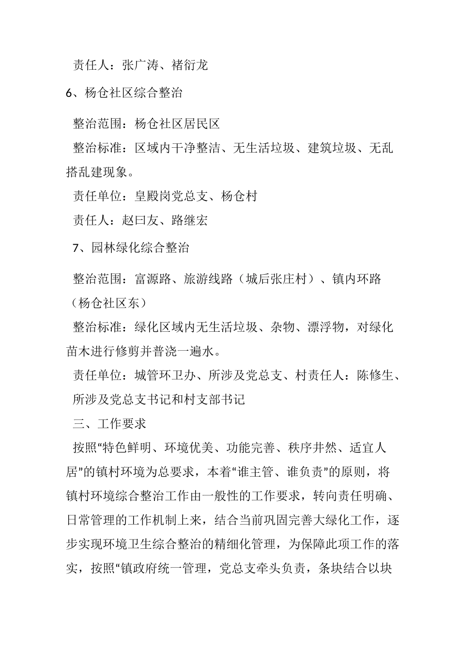 环境卫生清洁整治工作实施方案_第3页