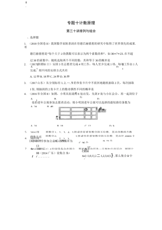 高考真题突破：  排列与组合
