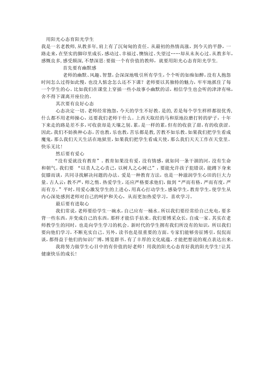 用阳光心态育阳光学生_第1页