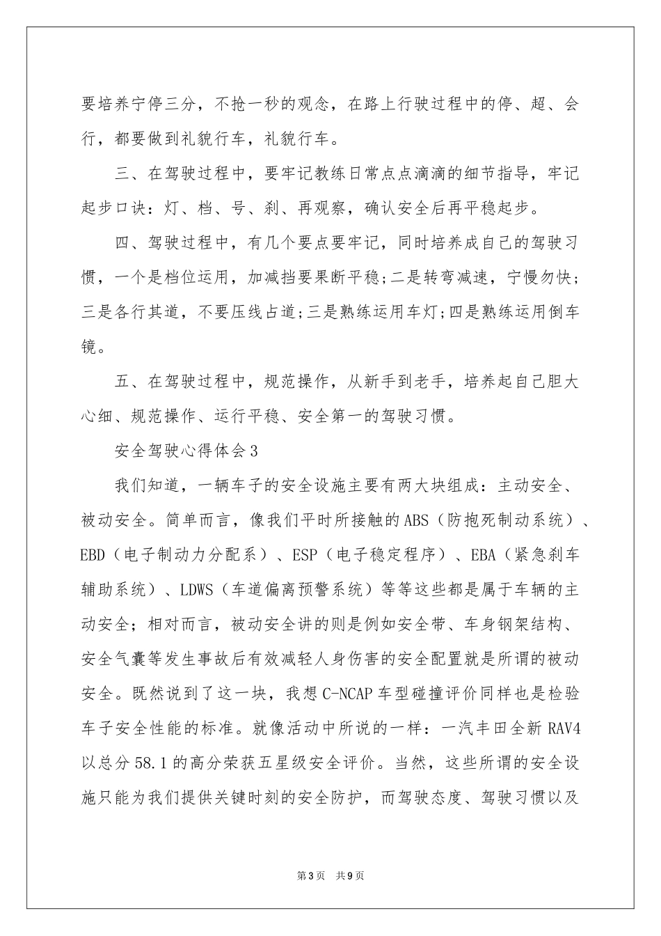 安全驾驶体会心得范本_第3页