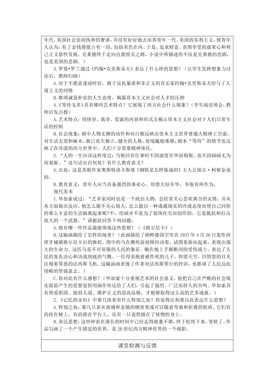第18课现代文学和美术_第2页