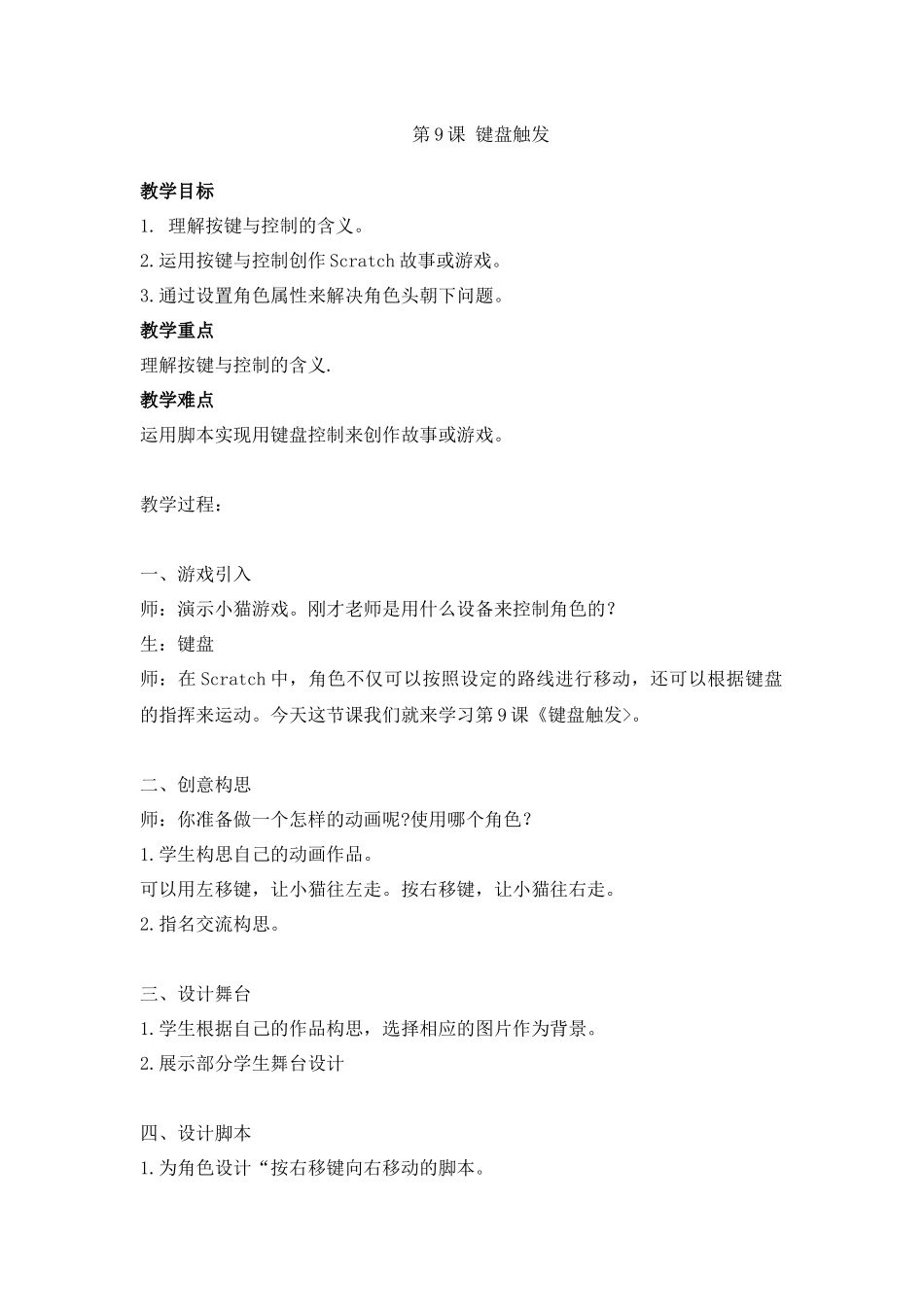 第9课键盘触发_第1页