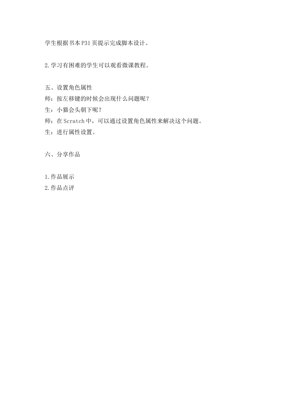 第9课键盘触发_第2页