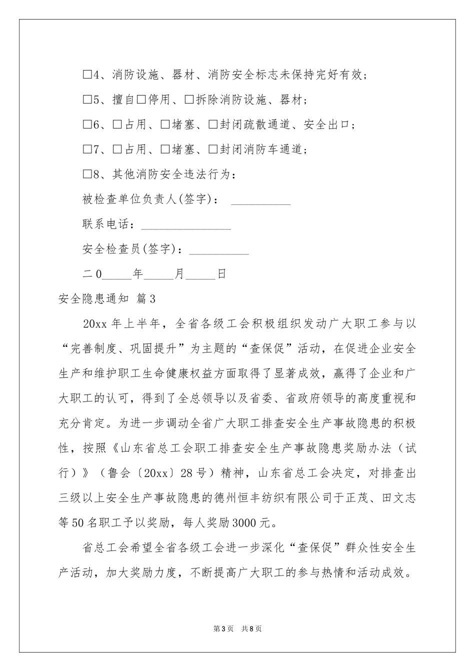 安全隐患通知六篇_第3页