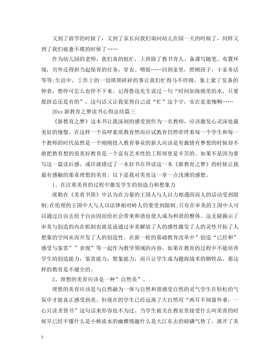 2020新教育之梦读书心得总结 _第3页