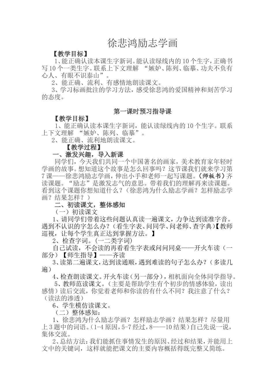 徐悲鸿励志学画_第1页