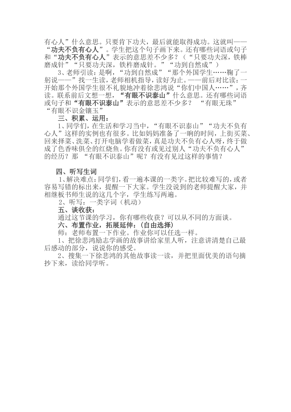 徐悲鸿励志学画_第3页