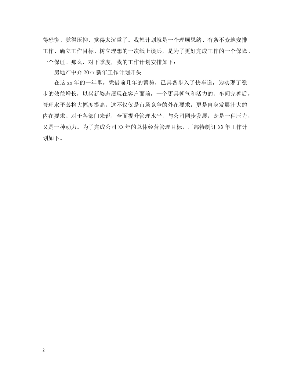 2020新年工作计划开头怎么写 _第2页