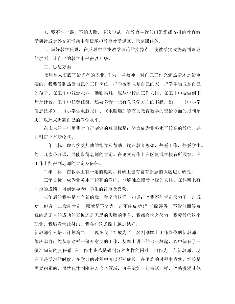 2020新教师个人培训计划 _第2页