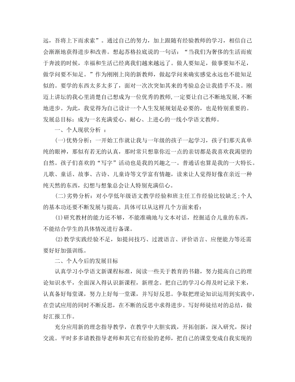 2020新教师个人培训计划 _第3页