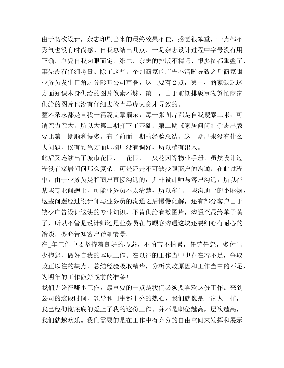 2020新版平面设计师工作总结怎么写 _第2页