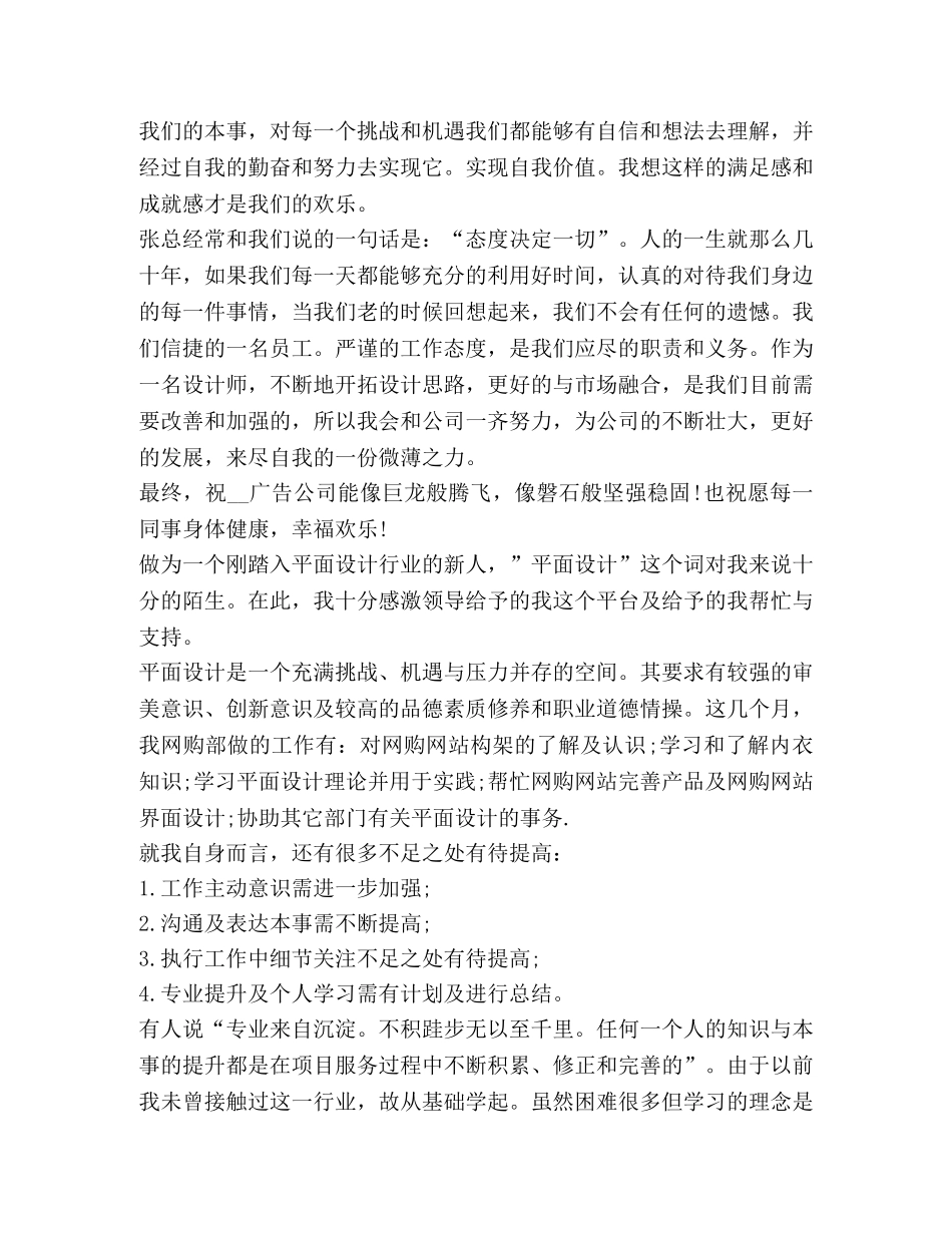 2020新版平面设计师工作总结怎么写 _第3页