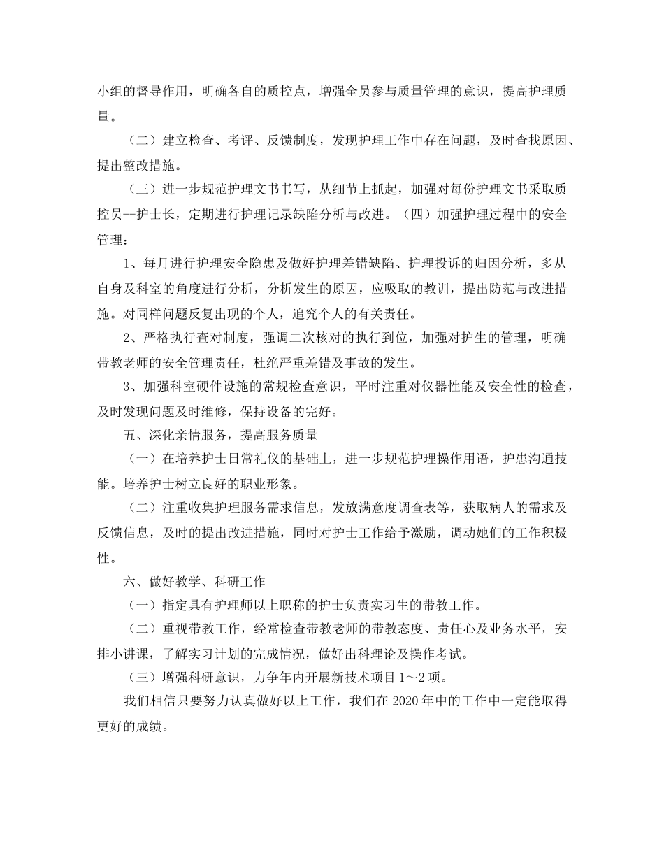 2020新生儿科护理工作计划范文 _第2页