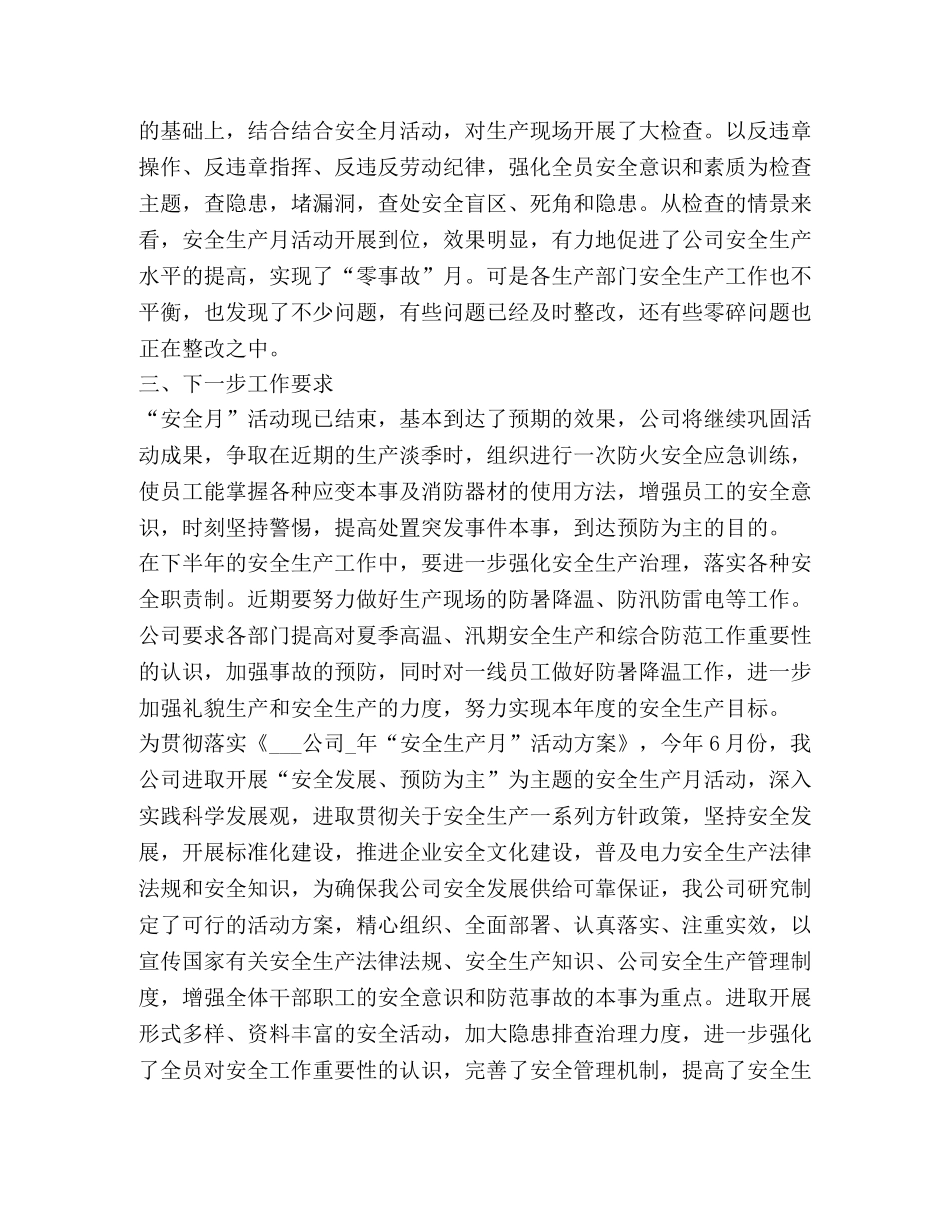 2020新版安全活动月总结报告 _第2页