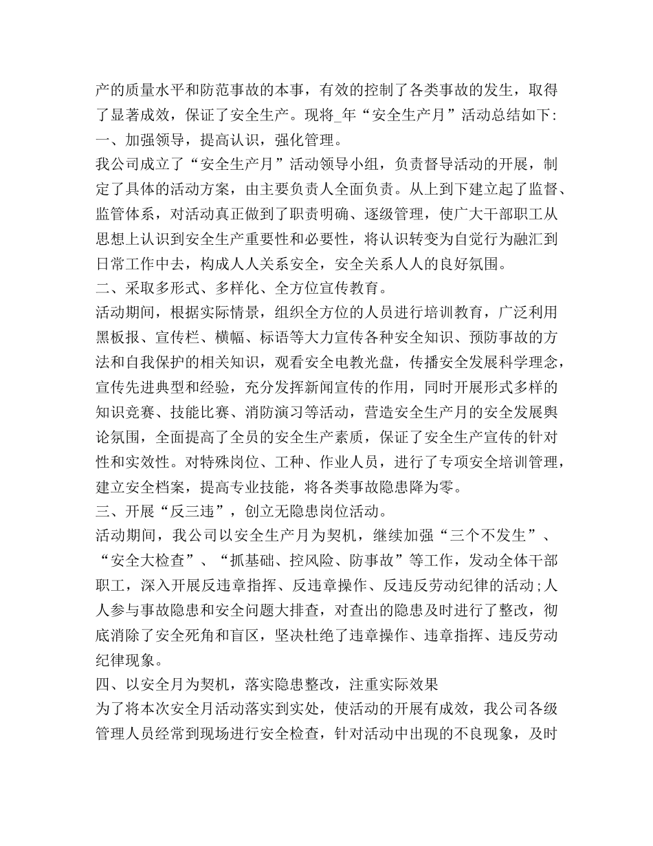 2020新版安全活动月总结报告 _第3页
