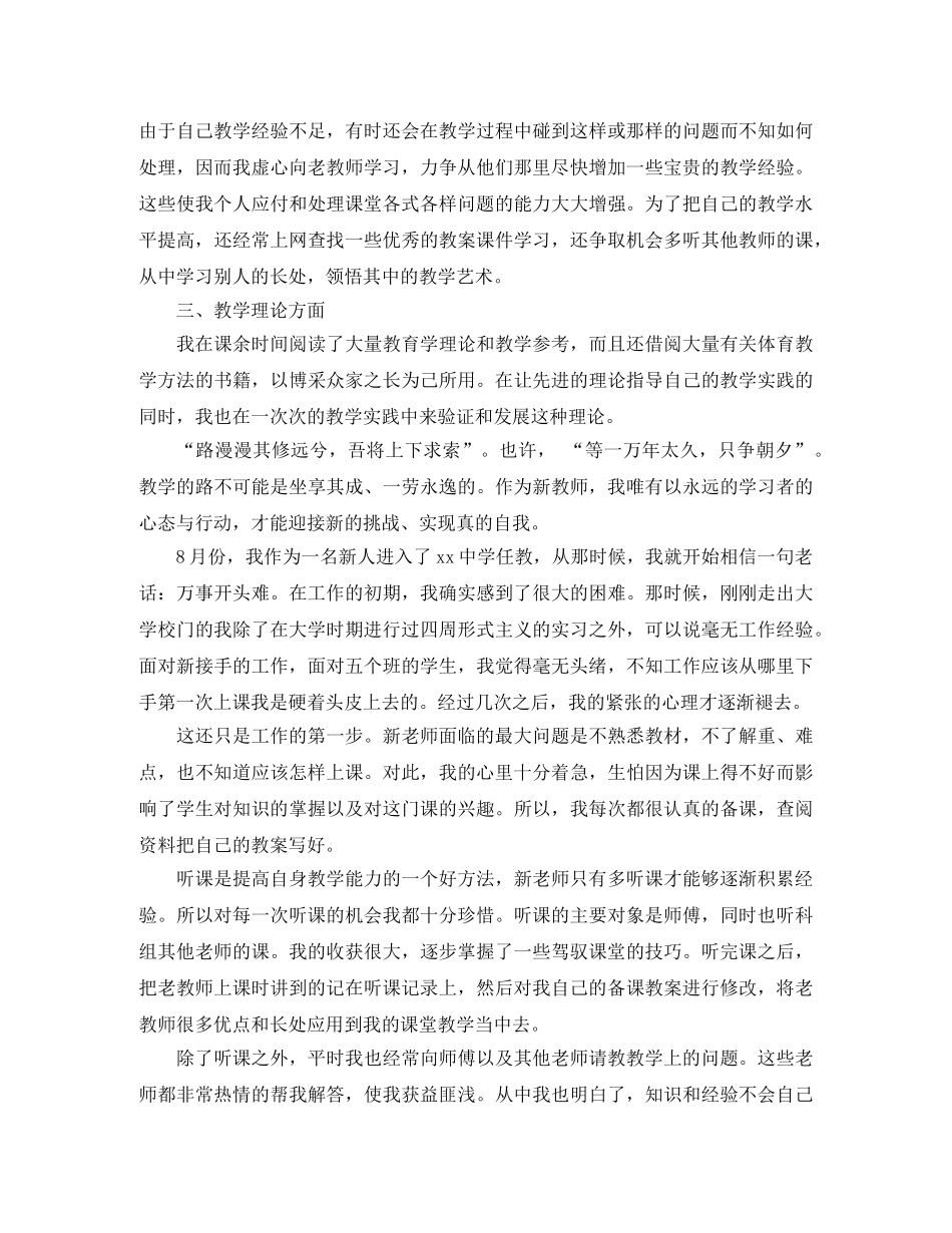 2020新教师工作总结范文 _第2页