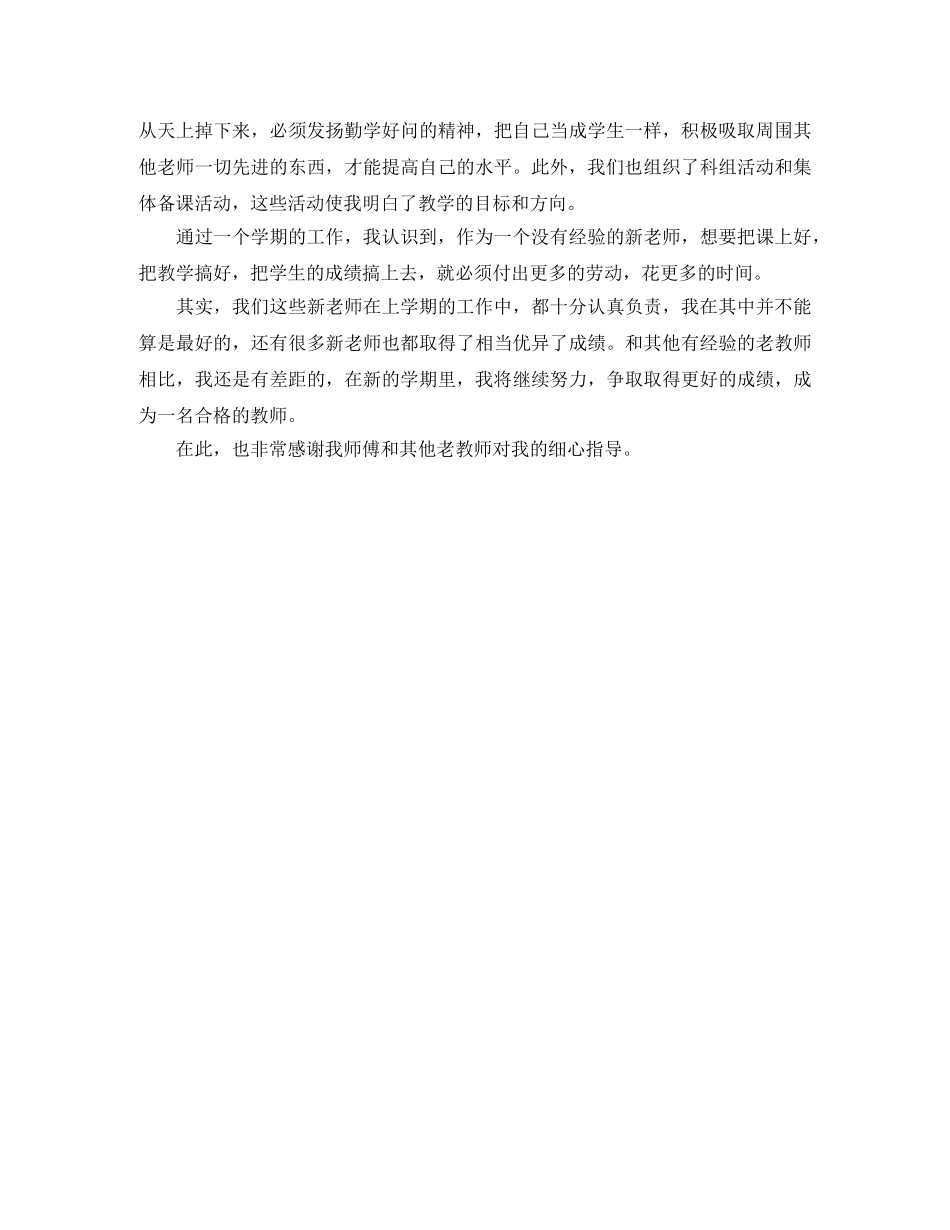2020新教师工作总结范文 _第3页