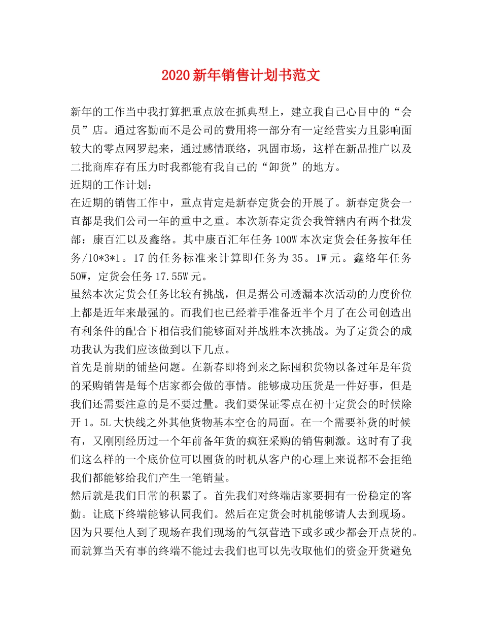 2020新年销售计划书范文 _第1页