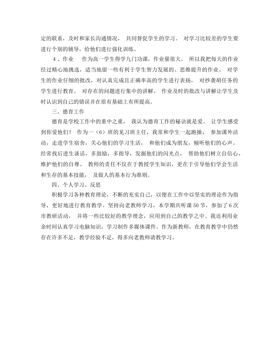 2020新教师学期教学工作总结范文 _第2页