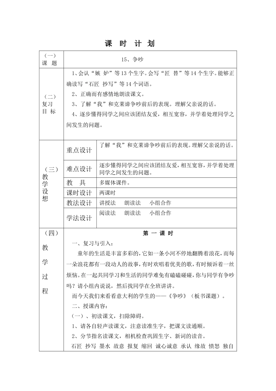 《争吵》课时设计_第1页