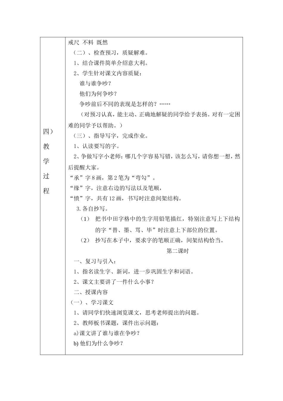 《争吵》课时设计_第2页