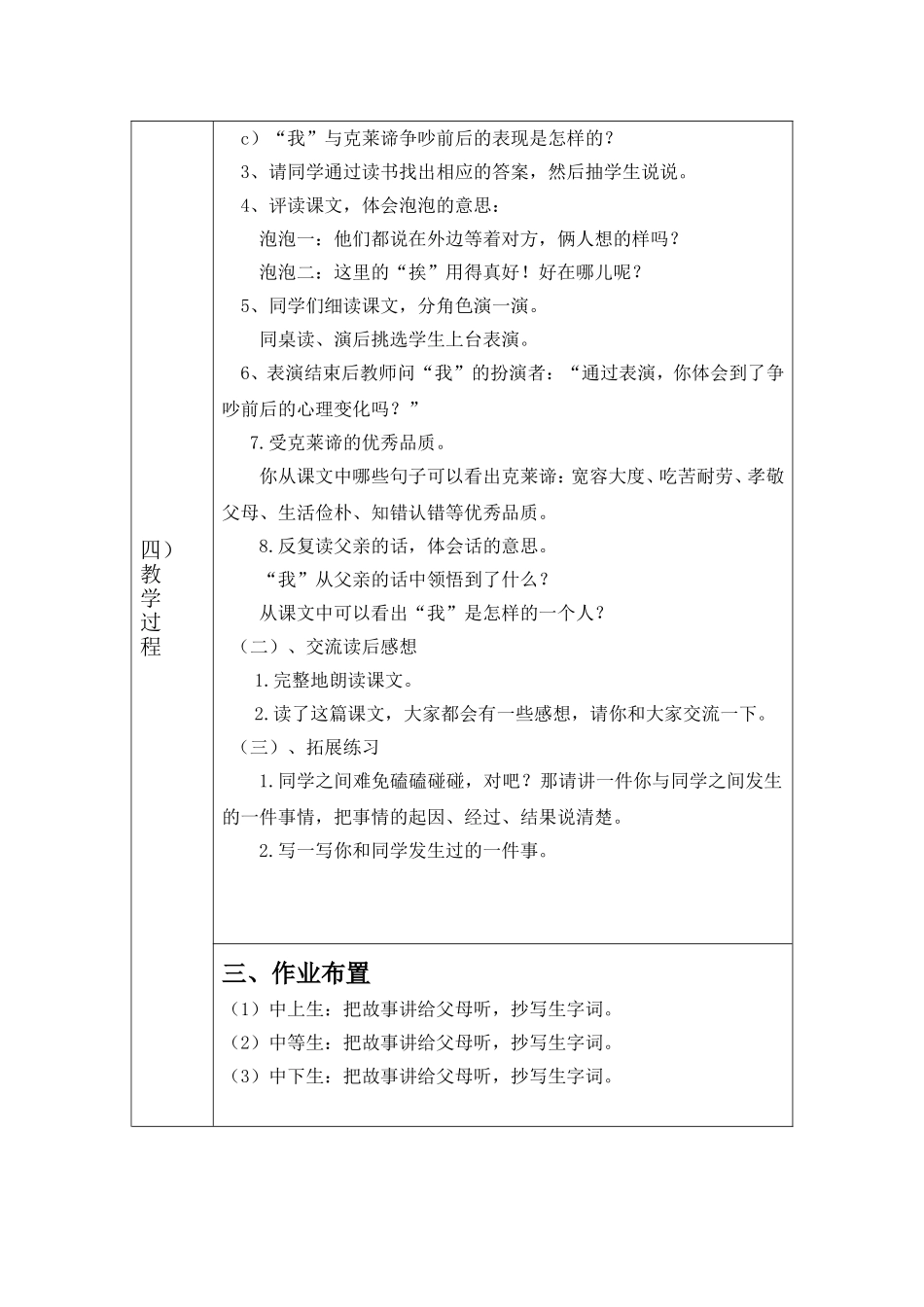 《争吵》课时设计_第3页