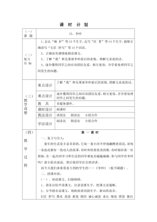 《争吵》课时设计