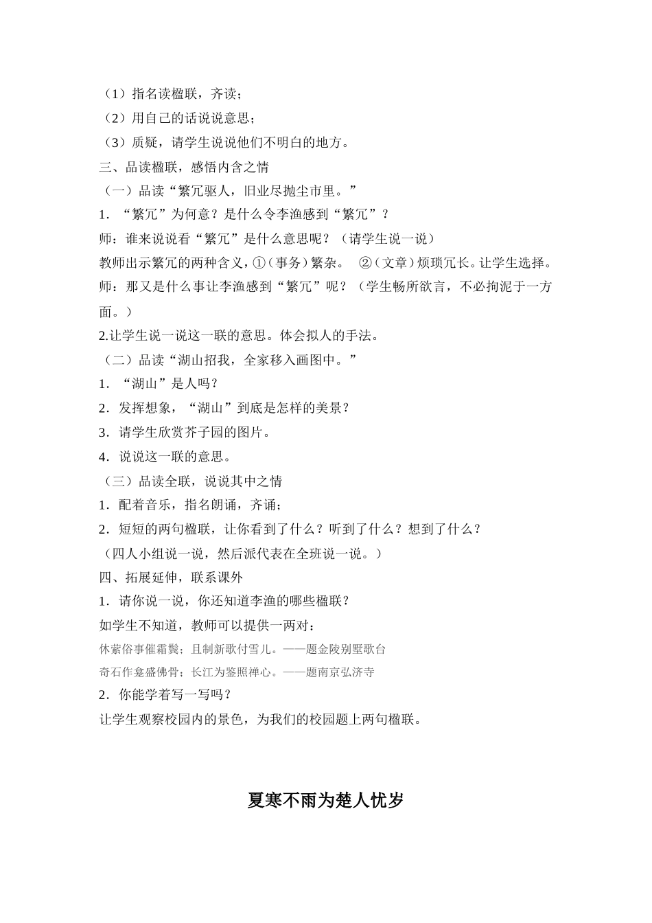 《李渔生平》_第2页