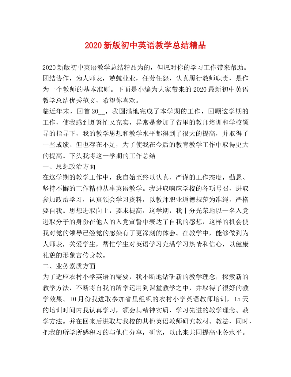 2020新版初中英语教学总结精品 _第1页