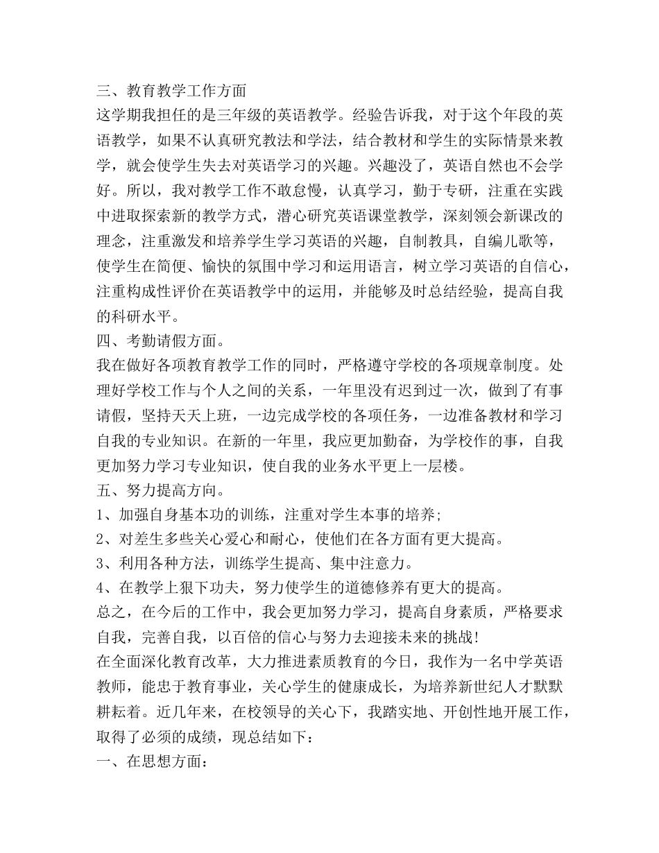 2020新版初中英语教学总结精品 _第2页