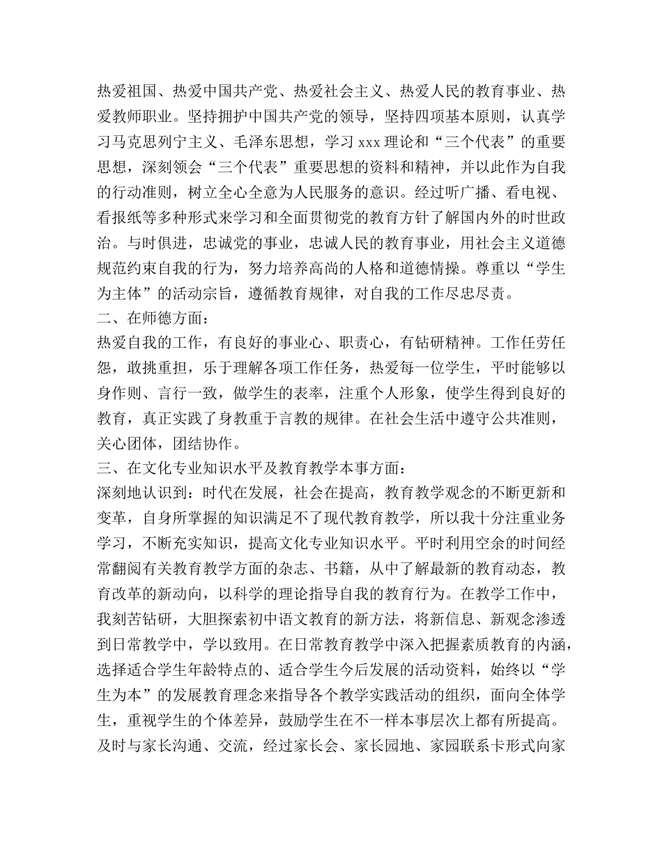 2020新版初中英语教学总结精品 _第3页