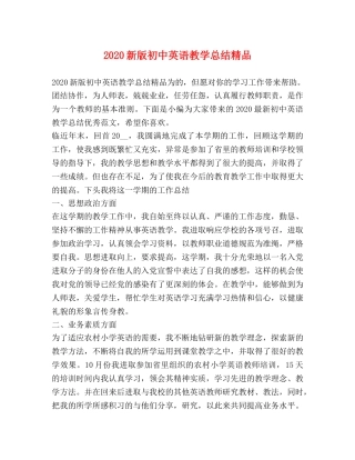 2020新版初中英语教学总结精品 