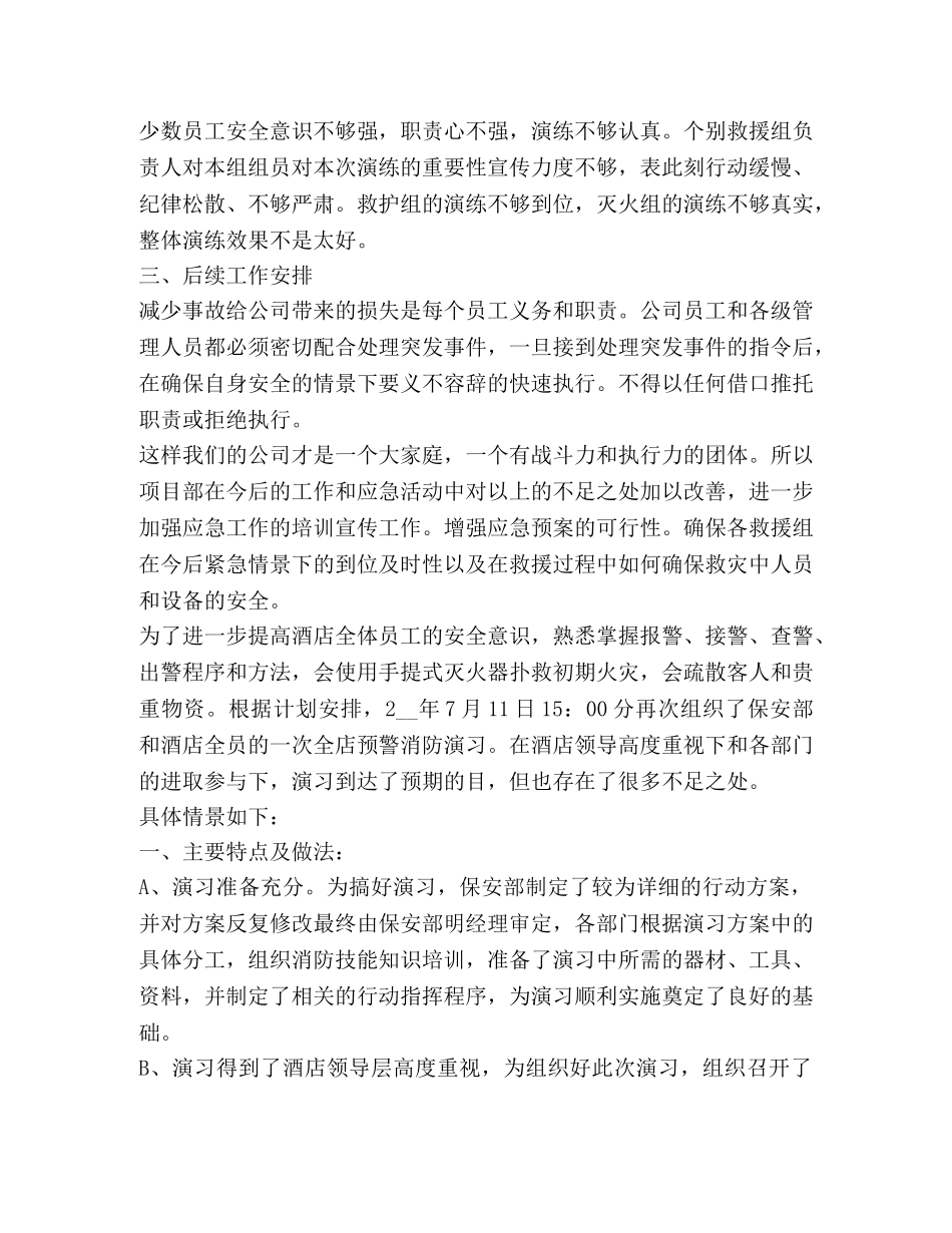 2020新版消防演习总结报告 _第2页