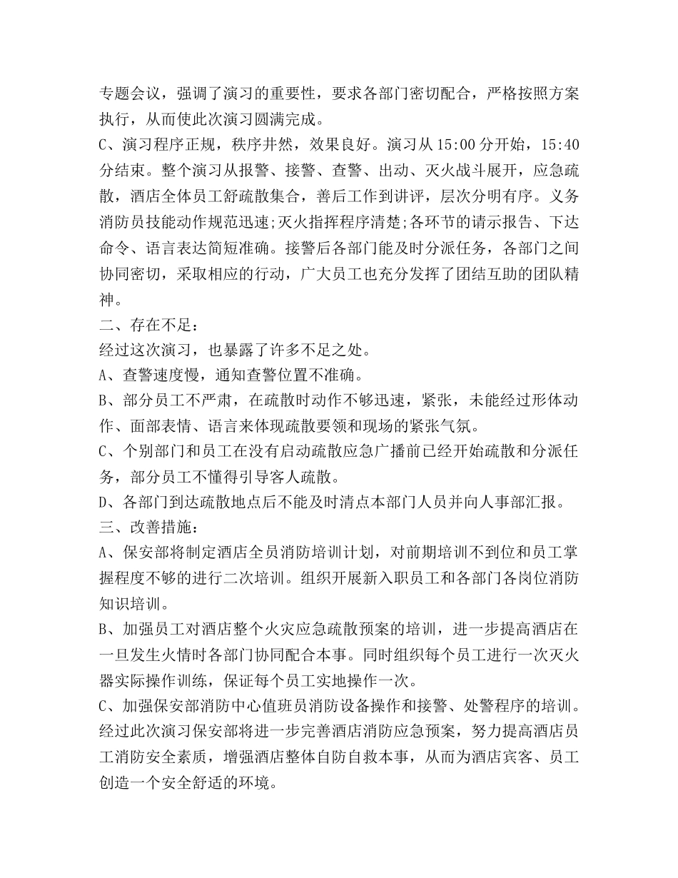 2020新版消防演习总结报告 _第3页