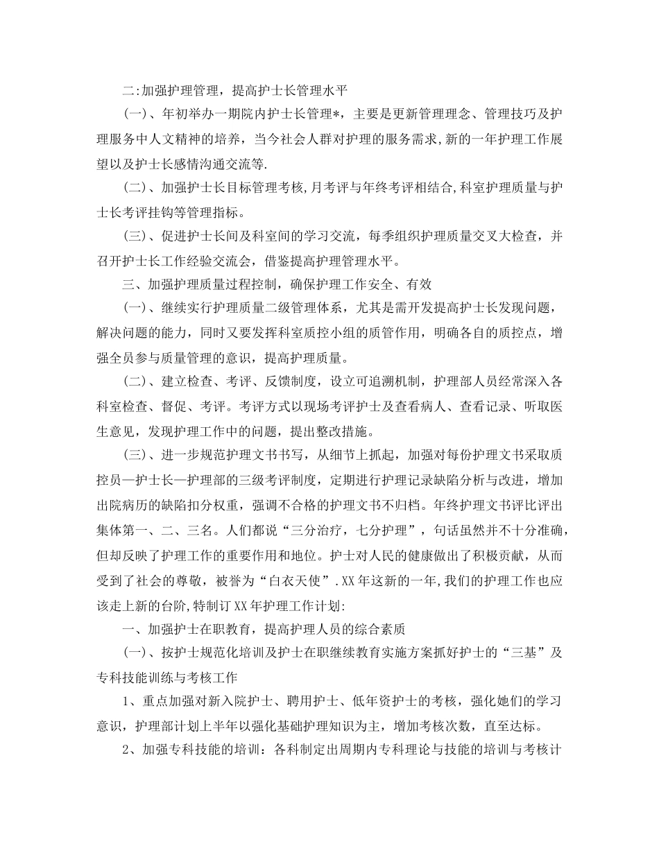 2020新护士个人工作计划 _第2页