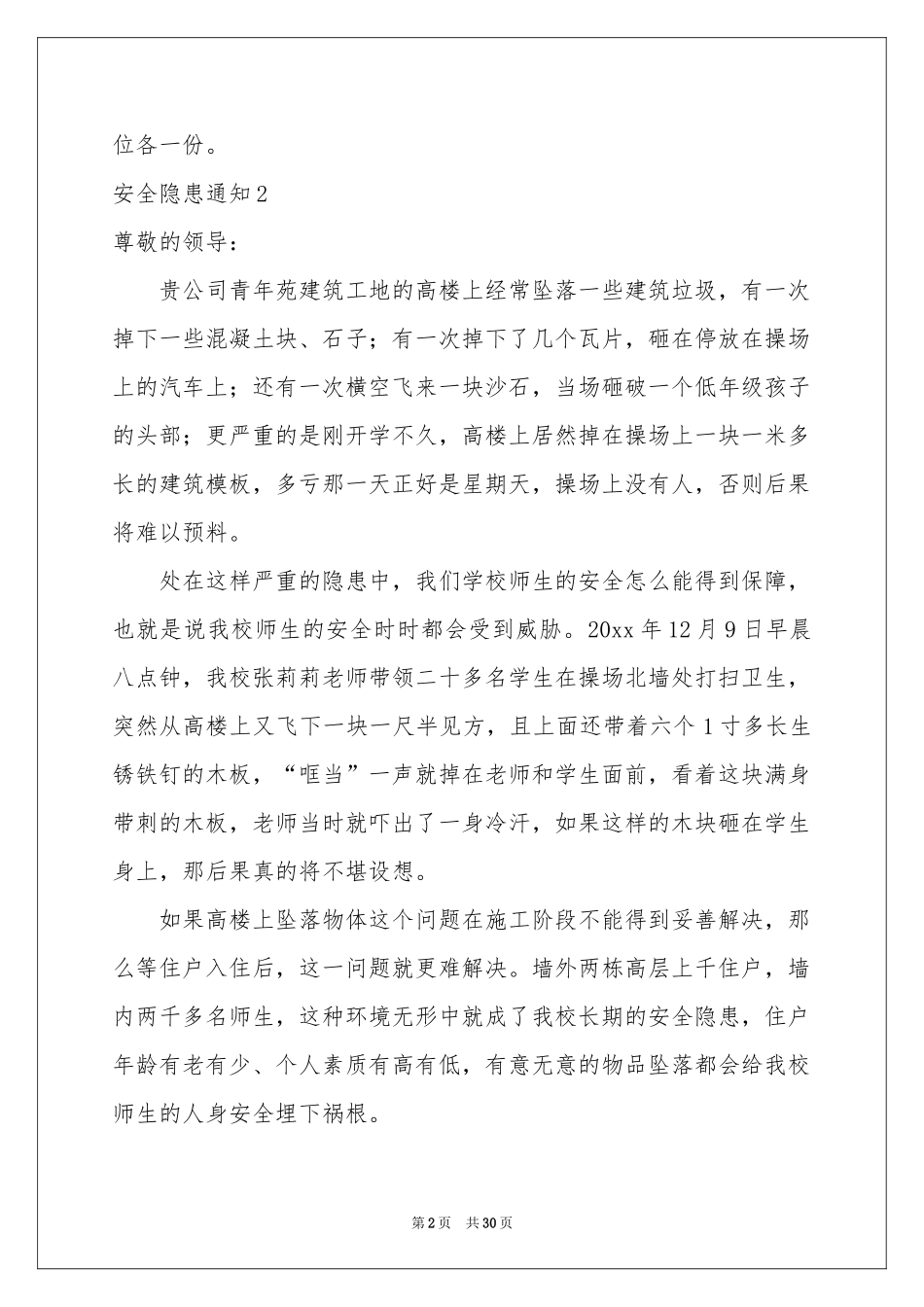 安全隐患通知_第2页