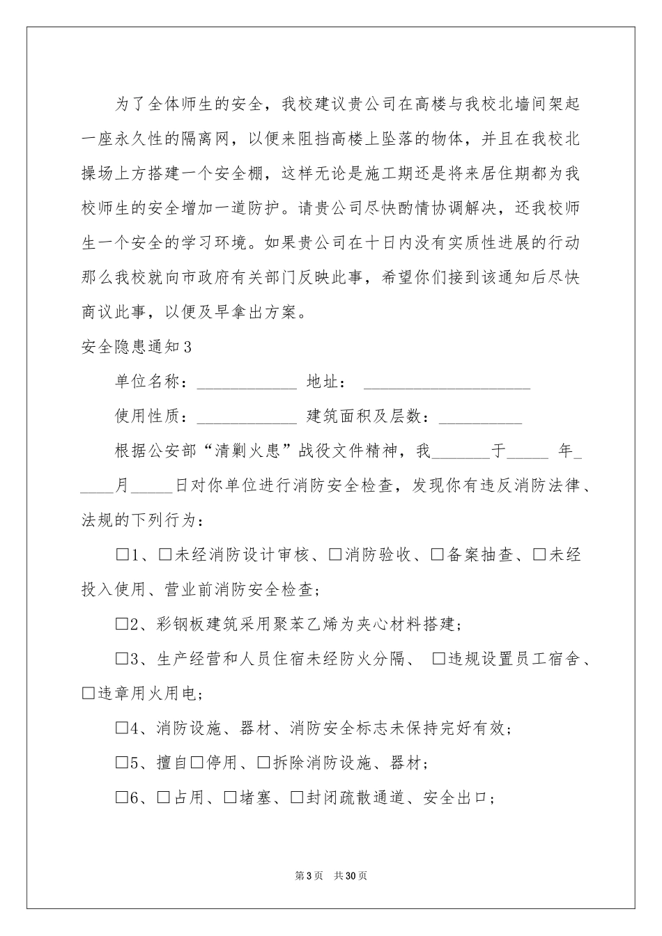 安全隐患通知_第3页