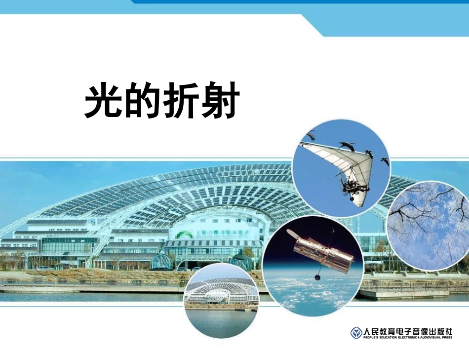 光的折射课件_第3页