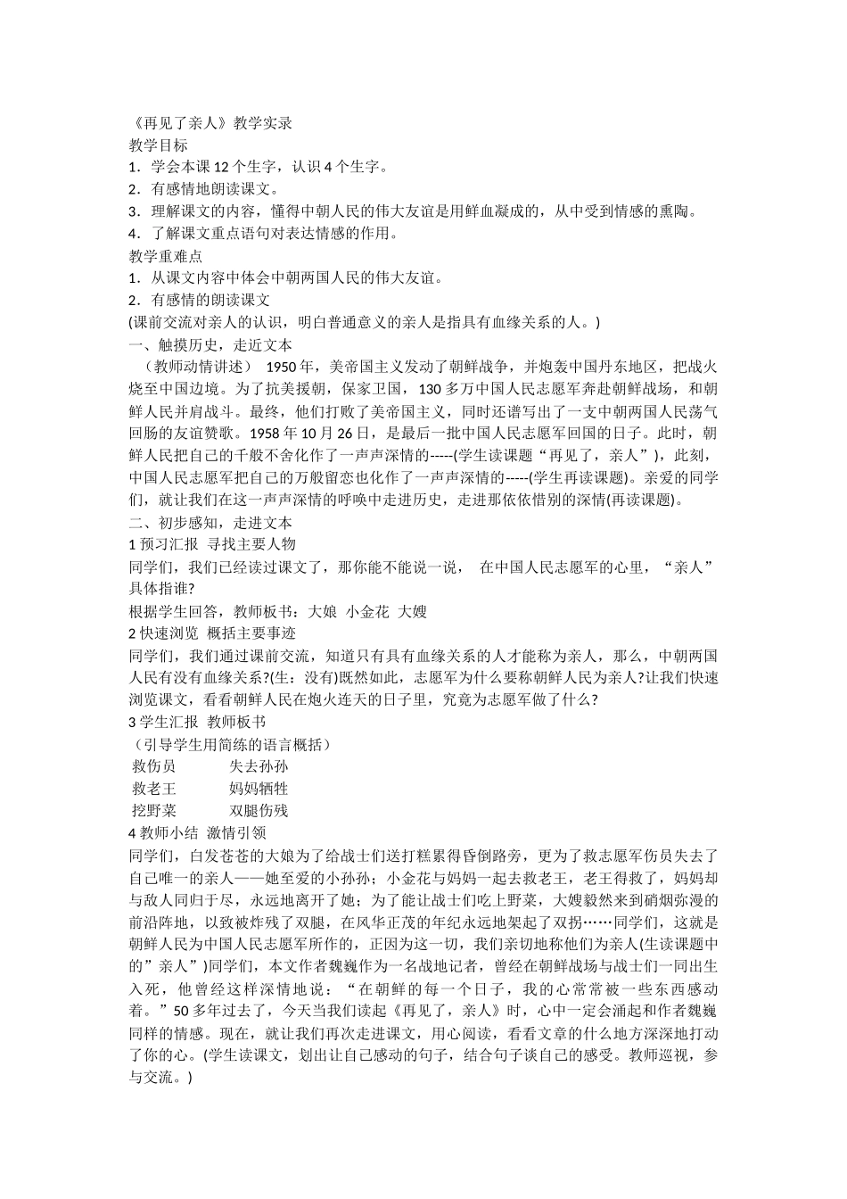 再见了，亲人教案_第1页