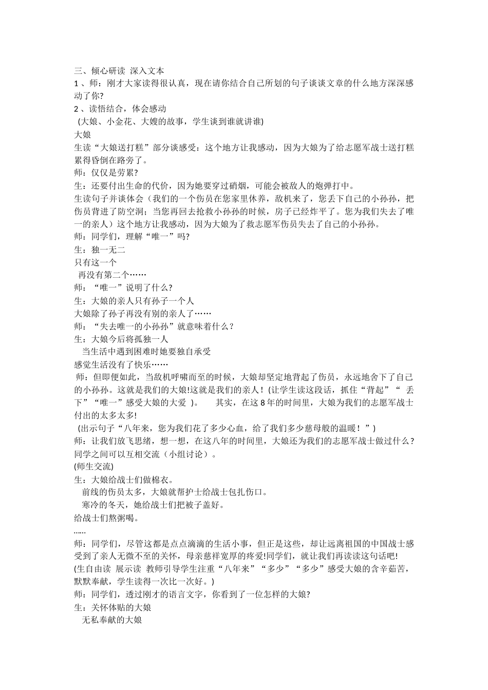 再见了，亲人教案_第2页