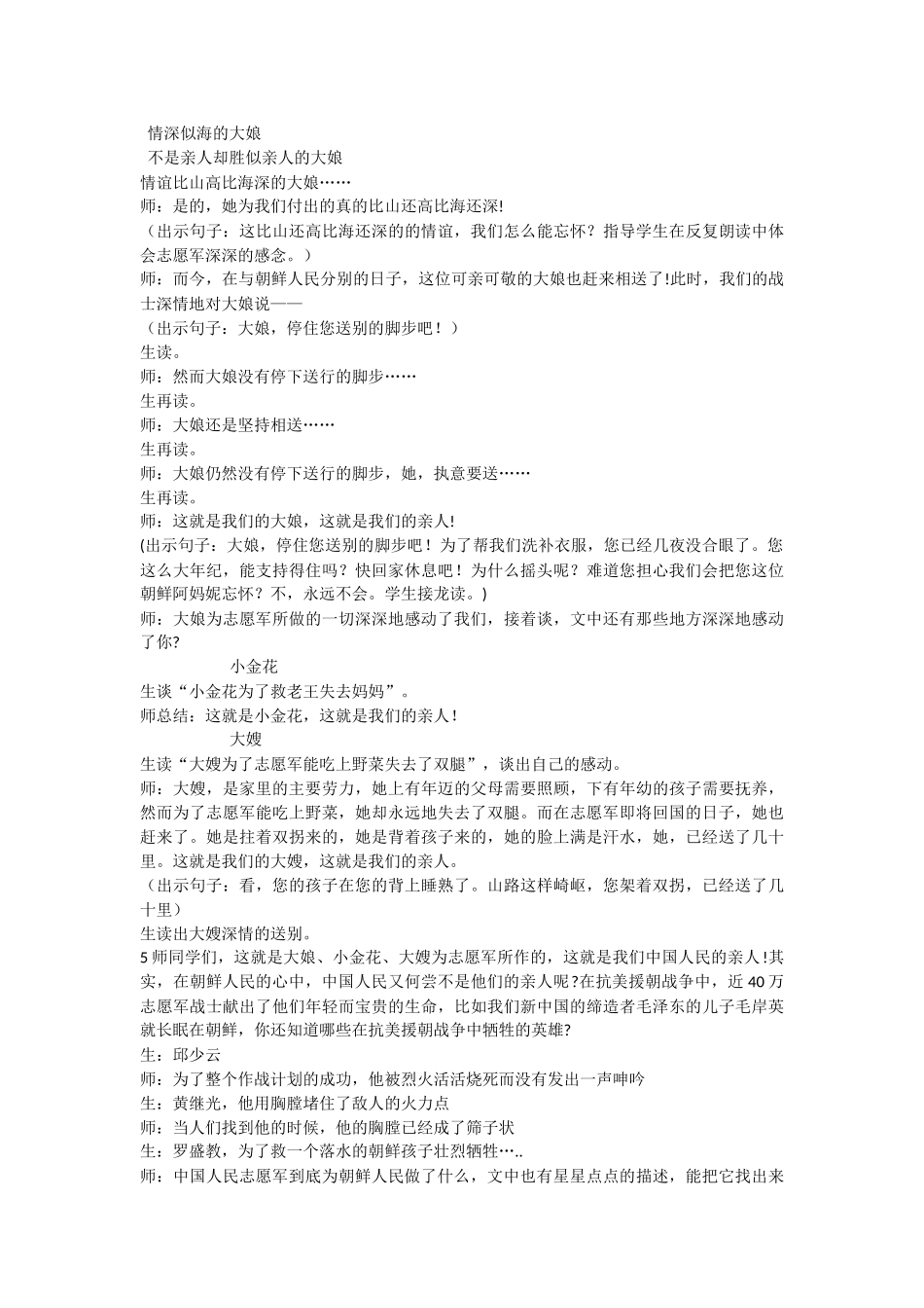 再见了，亲人教案_第3页