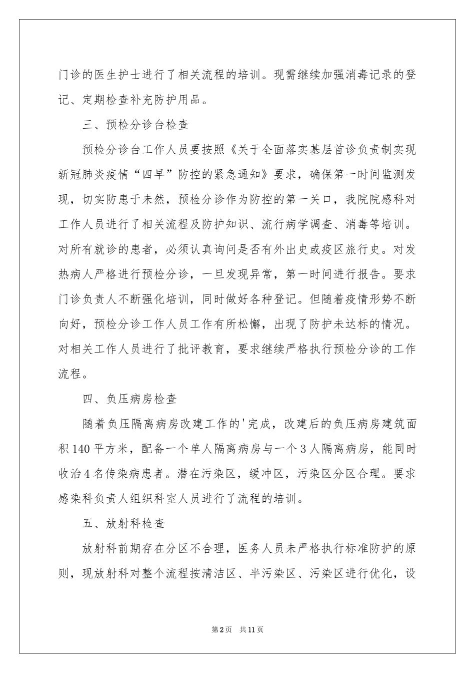 安全隐患自查报告_第2页