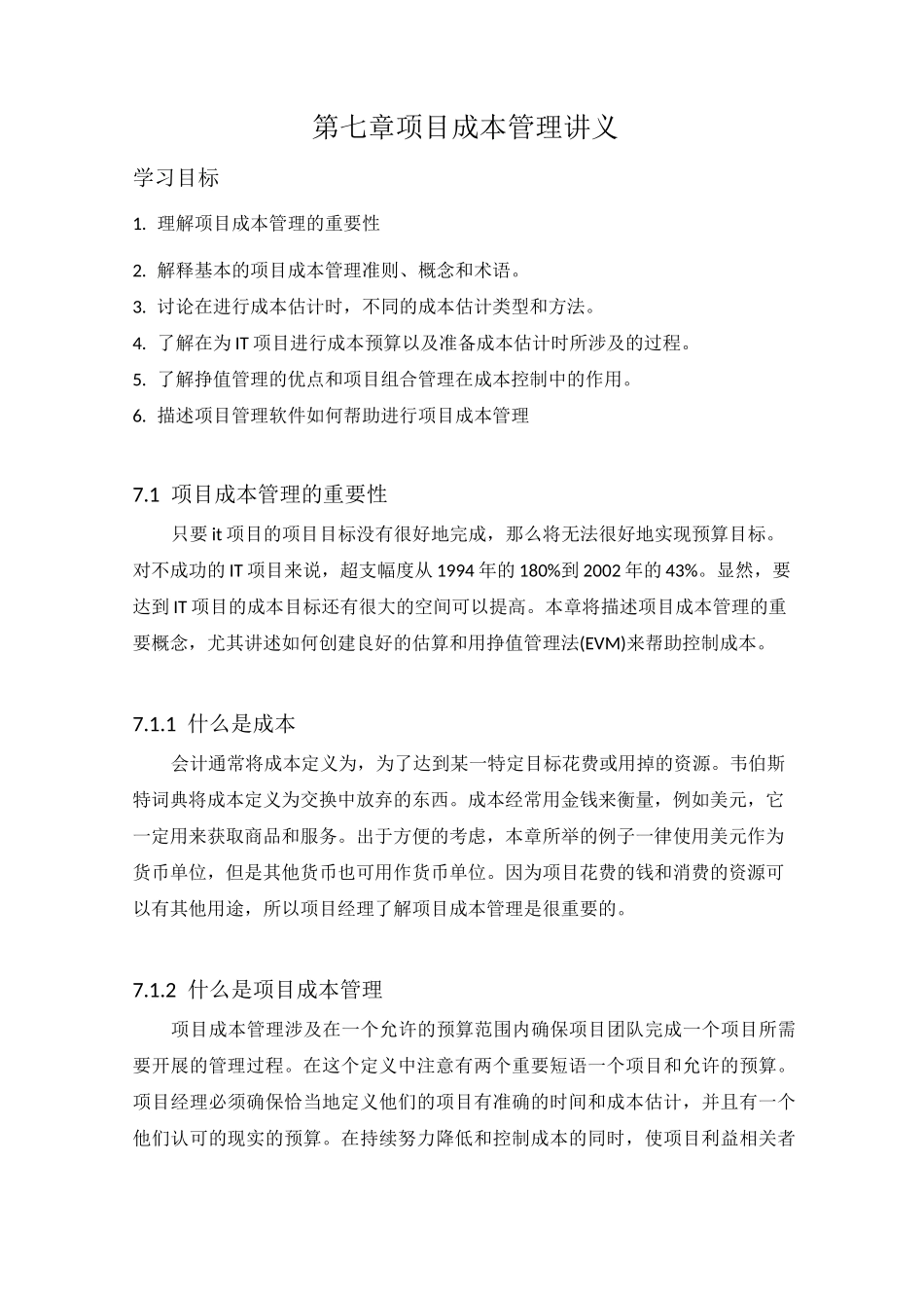 项目成本管理讲义_第1页