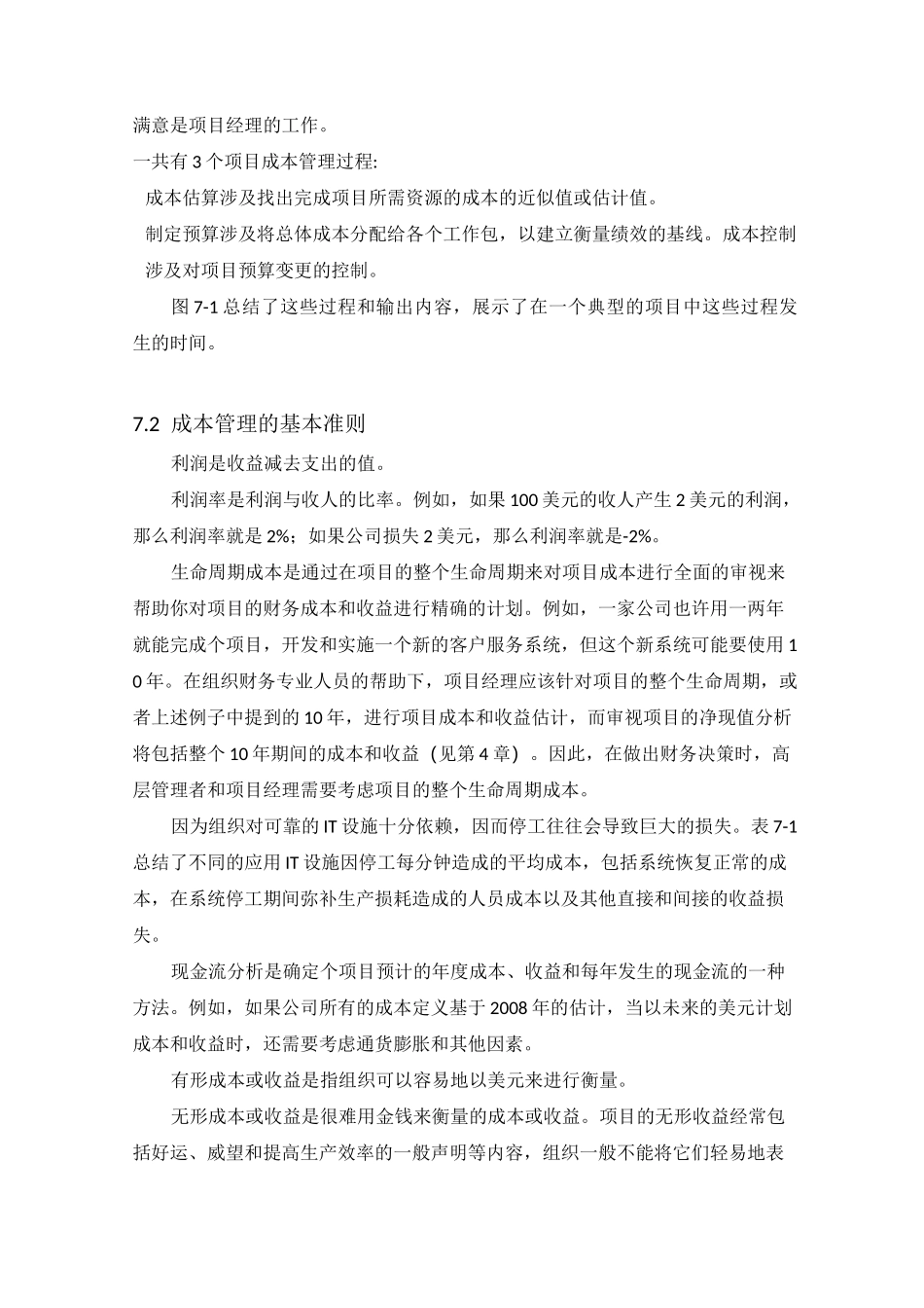 项目成本管理讲义_第2页